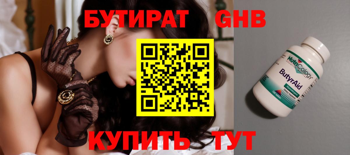 Кингисепп  Бутират  Вход с VPN  Бутират бутандиол 