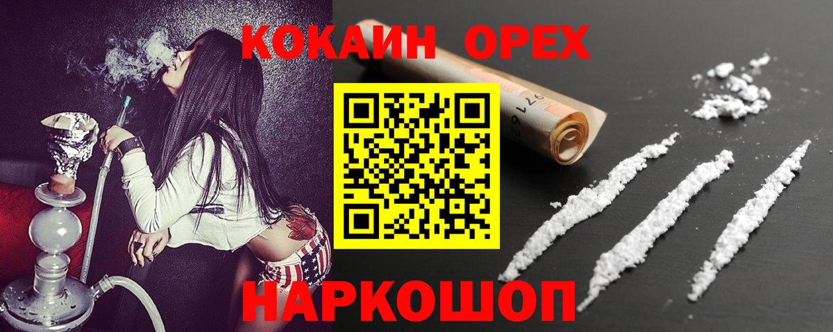 Кокаин 97% Кингисепп