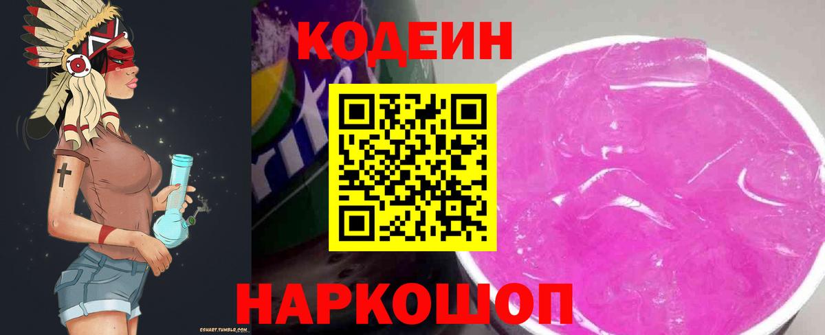 Кингисепп  Кодеин Purple Drank  Вход с VPN  Кодеин напиток Lean (лин) 