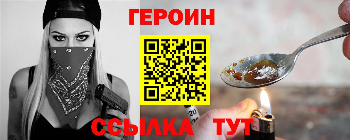 ГЕРОИН хмурый  Вход с VPN  Героин  Кингисепп 
