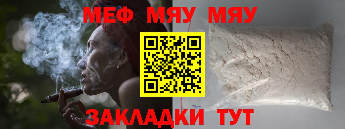 МЕФ  Вход с VPN  купить наркотики цена  Мефедрон  МЯУ-МЯУ mephedrone  МЕФ 4 MMC  Кингисепп 