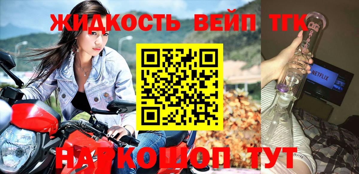 ТГК вейп  Вход с VPN  Кингисепп 